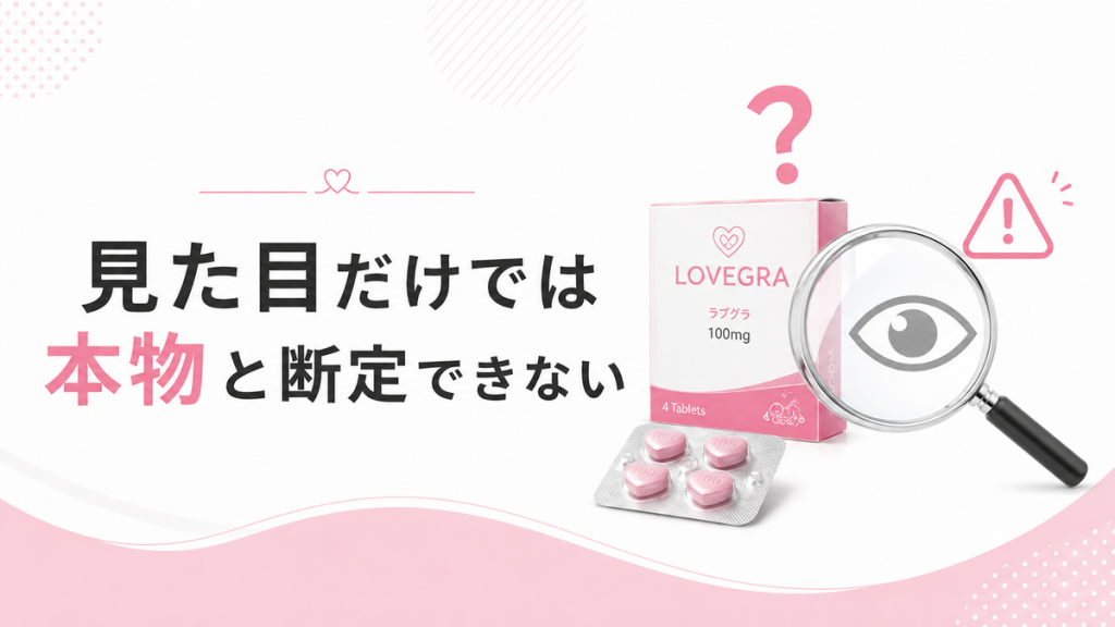 見た目だけでは本物と断定できない
