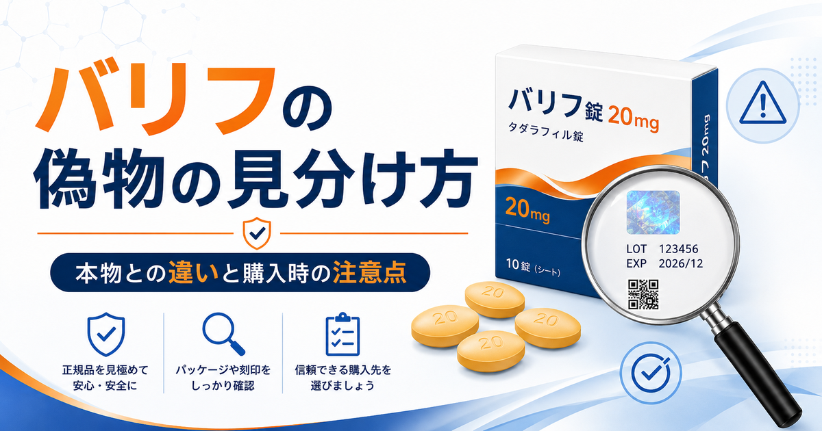バリフの偽物の見分け方｜本物との違いと購入時の注意点