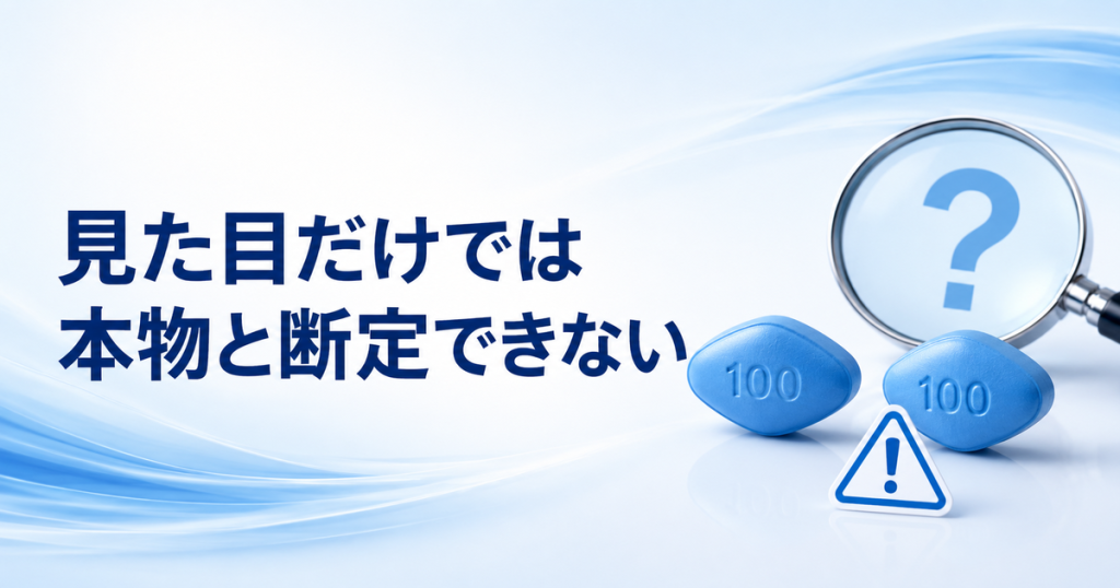 見た目だけでは本物と断定できない