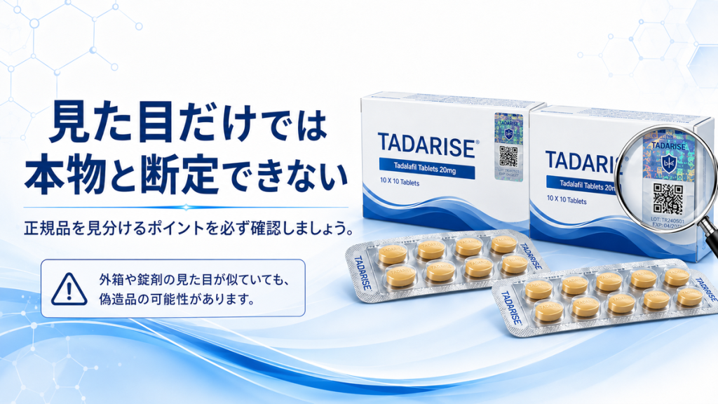 見た目だけでは本物と断定できない